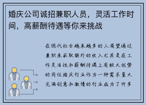 婚庆公司诚招兼职人员，灵活工作时间，高薪酬待遇等你来挑战