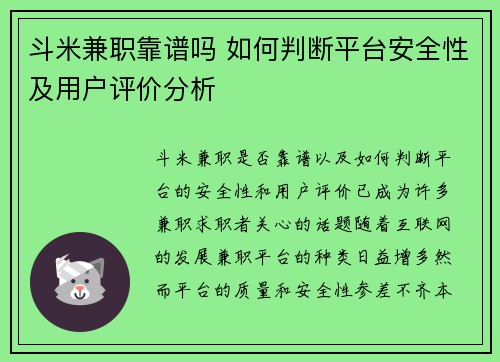 斗米兼职靠谱吗 如何判断平台安全性及用户评价分析