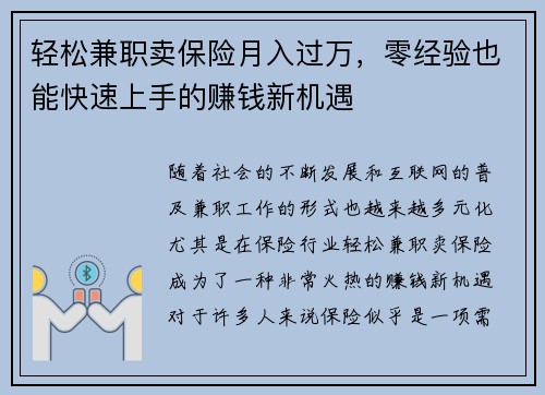 轻松兼职卖保险月入过万，零经验也能快速上手的赚钱新机遇