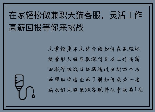 在家轻松做兼职天猫客服，灵活工作高薪回报等你来挑战
