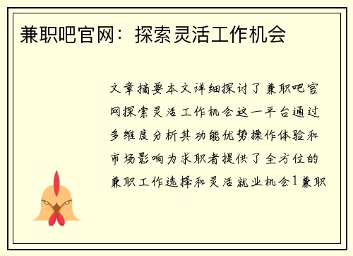 兼职吧官网：探索灵活工作机会