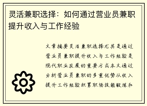 灵活兼职选择：如何通过营业员兼职提升收入与工作经验