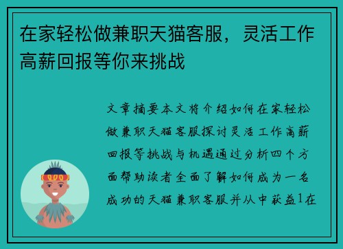 在家轻松做兼职天猫客服，灵活工作高薪回报等你来挑战