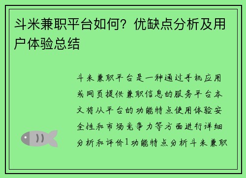 斗米兼职平台如何？优缺点分析及用户体验总结