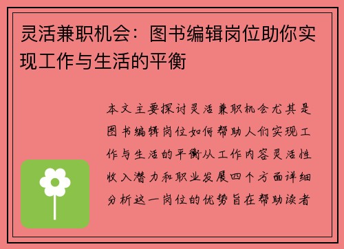灵活兼职机会：图书编辑岗位助你实现工作与生活的平衡