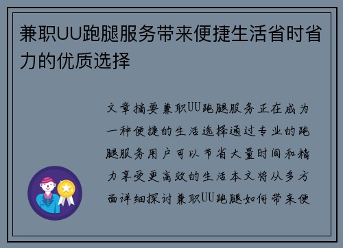 兼职UU跑腿服务带来便捷生活省时省力的优质选择