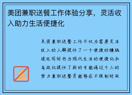 美团兼职送餐工作体验分享，灵活收入助力生活便捷化