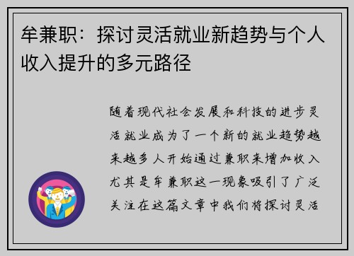 牟兼职：探讨灵活就业新趋势与个人收入提升的多元路径