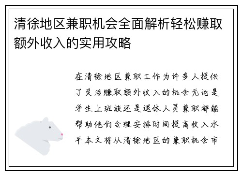 清徐地区兼职机会全面解析轻松赚取额外收入的实用攻略