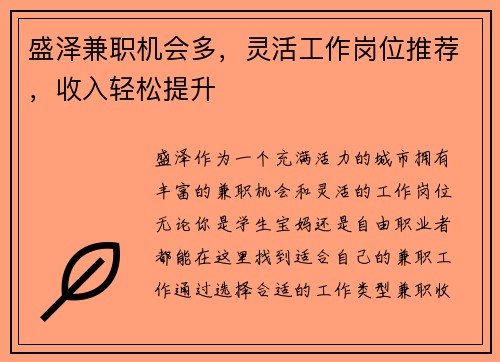 盛泽兼职机会多，灵活工作岗位推荐，收入轻松提升
