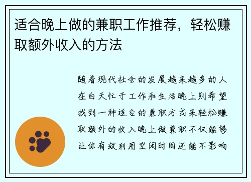适合晚上做的兼职工作推荐，轻松赚取额外收入的方法