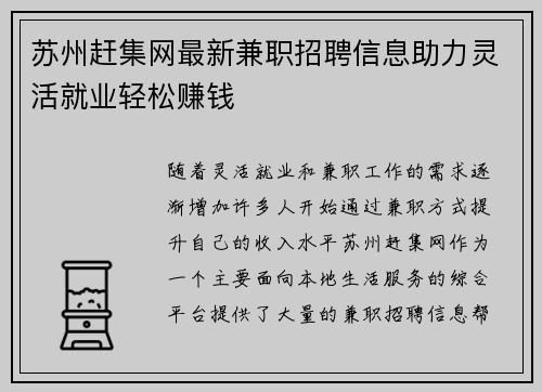 苏州赶集网最新兼职招聘信息助力灵活就业轻松赚钱