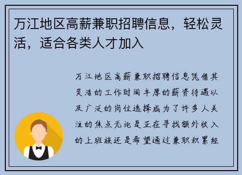 万江地区高薪兼职招聘信息，轻松灵活，适合各类人才加入