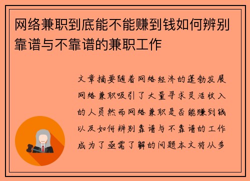 网络兼职到底能不能赚到钱如何辨别靠谱与不靠谱的兼职工作