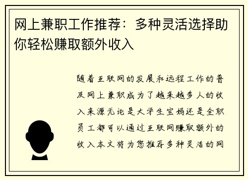 网上兼职工作推荐：多种灵活选择助你轻松赚取额外收入