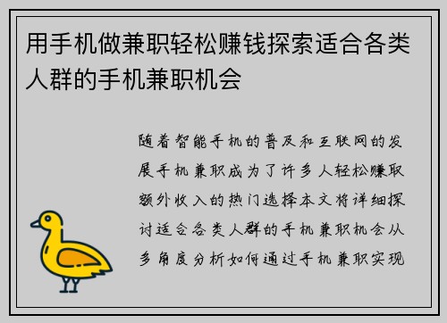 用手机做兼职轻松赚钱探索适合各类人群的手机兼职机会