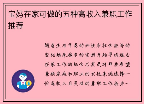 宝妈在家可做的五种高收入兼职工作推荐