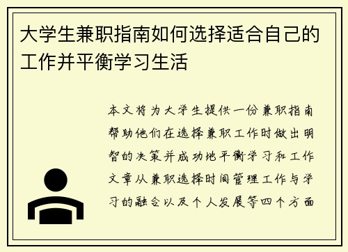 大学生兼职指南如何选择适合自己的工作并平衡学习生活