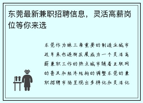 东莞最新兼职招聘信息，灵活高薪岗位等你来选