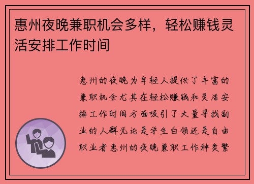 惠州夜晚兼职机会多样，轻松赚钱灵活安排工作时间