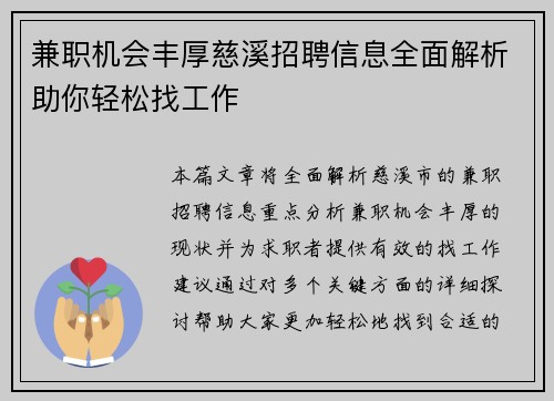兼职机会丰厚慈溪招聘信息全面解析助你轻松找工作