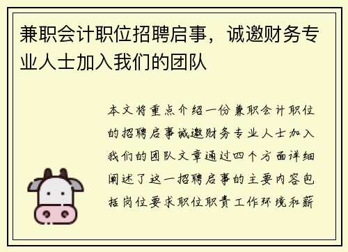 兼职会计职位招聘启事，诚邀财务专业人士加入我们的团队