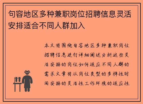 句容地区多种兼职岗位招聘信息灵活安排适合不同人群加入