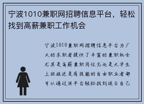 宁波1010兼职网招聘信息平台，轻松找到高薪兼职工作机会