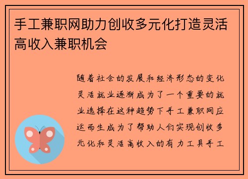手工兼职网助力创收多元化打造灵活高收入兼职机会