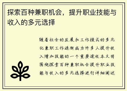 探索百种兼职机会，提升职业技能与收入的多元选择