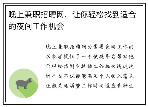 晚上兼职招聘网，让你轻松找到适合的夜间工作机会