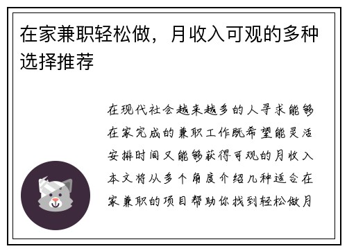 在家兼职轻松做，月收入可观的多种选择推荐