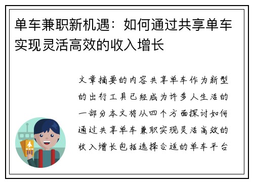 单车兼职新机遇：如何通过共享单车实现灵活高效的收入增长