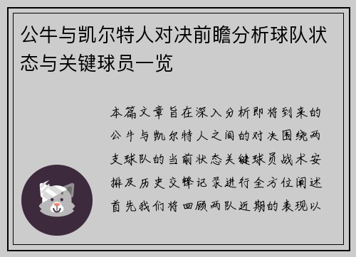 公牛与凯尔特人对决前瞻分析球队状态与关键球员一览