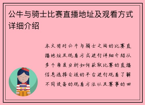 公牛与骑士比赛直播地址及观看方式详细介绍