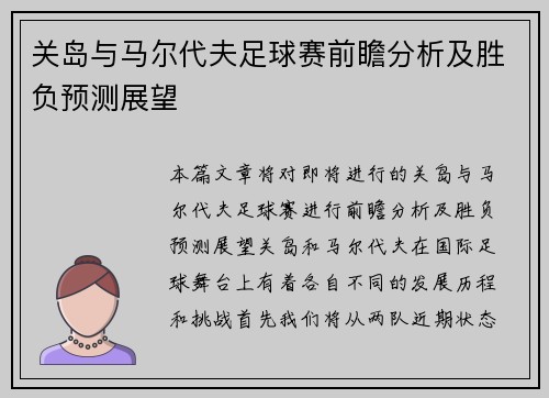 关岛与马尔代夫足球赛前瞻分析及胜负预测展望