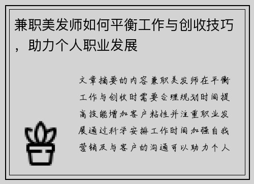 兼职美发师如何平衡工作与创收技巧，助力个人职业发展