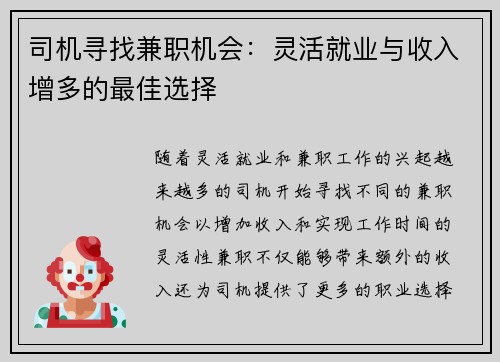 司机寻找兼职机会：灵活就业与收入增多的最佳选择