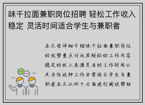 味千拉面兼职岗位招聘 轻松工作收入稳定 灵活时间适合学生与兼职者