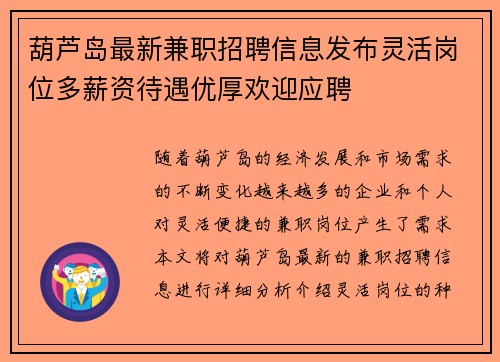 葫芦岛最新兼职招聘信息发布灵活岗位多薪资待遇优厚欢迎应聘