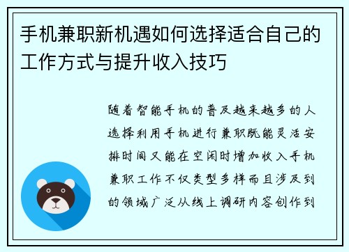 手机兼职新机遇如何选择适合自己的工作方式与提升收入技巧