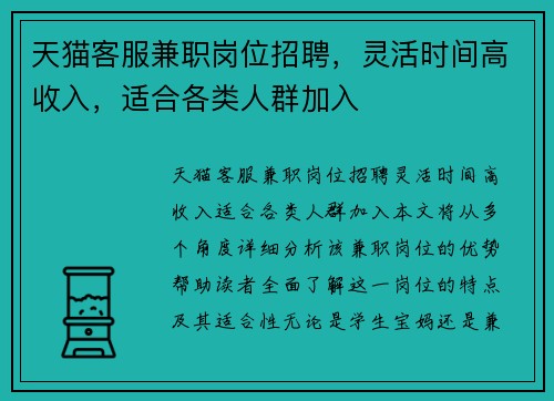 天猫客服兼职岗位招聘，灵活时间高收入，适合各类人群加入