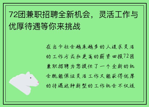 72团兼职招聘全新机会，灵活工作与优厚待遇等你来挑战