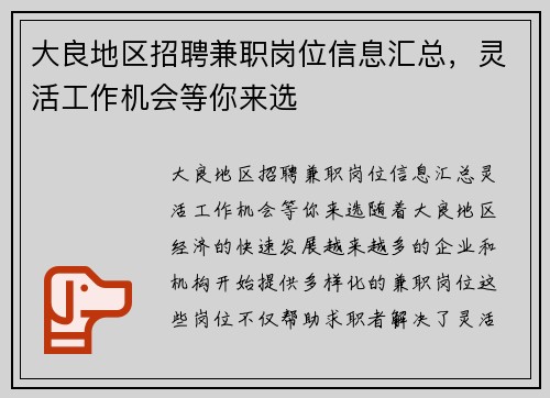 大良地区招聘兼职岗位信息汇总，灵活工作机会等你来选