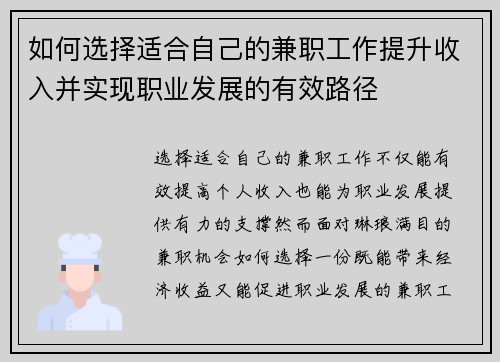 如何选择适合自己的兼职工作提升收入并实现职业发展的有效路径