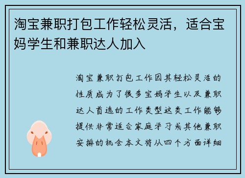 淘宝兼职打包工作轻松灵活，适合宝妈学生和兼职达人加入