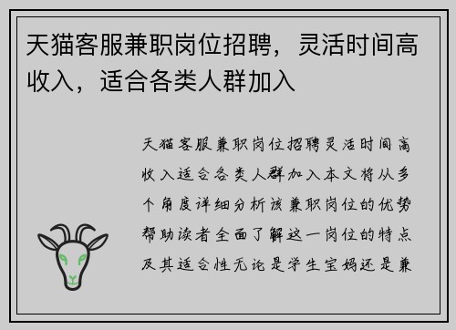 天猫客服兼职岗位招聘，灵活时间高收入，适合各类人群加入
