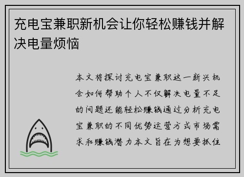 充电宝兼职新机会让你轻松赚钱并解决电量烦恼
