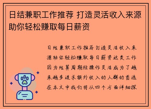 日结兼职工作推荐 打造灵活收入来源助你轻松赚取每日薪资