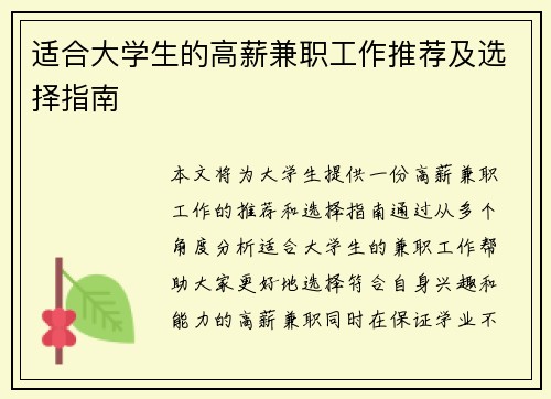 适合大学生的高薪兼职工作推荐及选择指南